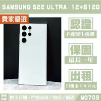 在飛比找蝦皮購物優惠-SAMSUNG S22 ULTRA｜12+512G 二手機 