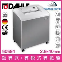 在飛比找Yahoo!奇摩拍賣優惠-德國大力 DAHLE 50564 A3短碎式/碎段式碎紙機 