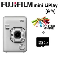 在飛比找PChome24h購物優惠-富士instax mini LiPlay_白色(公司貨)