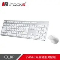 在飛比找PChome24h購物優惠-irocks K01RP 2.4G無線鍵盤滑鼠組-銀色