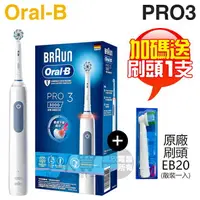 在飛比找樂天市場購物網優惠-【加碼送原廠刷頭1支(EB20)】Oral-B 歐樂B PR