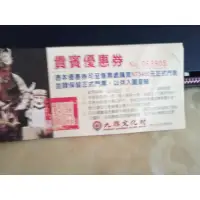 在飛比找蝦皮購物優惠-九族文化村門票含纜車