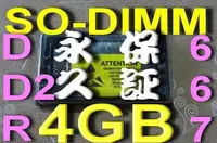 在飛比找Yahoo!奇摩拍賣優惠-全新【 4GB RAM】SODIMM 200PIN DDR2