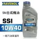 真便宜 RAVENOL漢諾威 SSI SAE 10W40 SN合成機油1L
