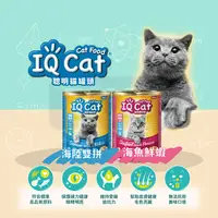 在飛比找生活市集優惠-【IQ CAT 聰明貓】貓罐頭多種口味任選(400G x24