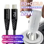 BSMI認證20W PD+QC3.0雙孔車用迷你智能車充-白+CB抗彎鋁合金PD60W C TO LIGHTNING快充傳輸線-黑