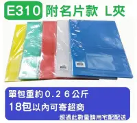 在飛比找Yahoo!奇摩拍賣優惠-(含稅價)E310文件夾 -附名片袋 12入/包 A4文件夾