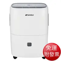 在飛比找蝦皮購物優惠-【免運】SANSUI山水 24公升WiFi智慧清淨除濕機 (