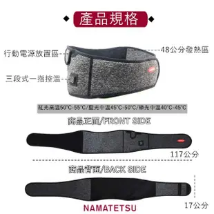 【NAMATETSU】暖敷續 USB無線溫熱護腰帶 熱敷墊 暖宮墊 加熱墊 熱敷墊(暖暖包 熱水袋 贈行動電源)