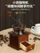 免運 咖啡豆研磨機手磨咖啡機復古手搖磨豆機家用小型手動磨粉咖啡器具