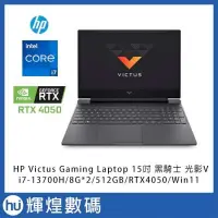 在飛比找PChome24h購物優惠-HP Victus Gaming Laptop 15 I7-