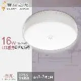 在飛比找遠傳friDay購物精選優惠-【寶鳥之光】16W LED 感應蛋糕吸頂燈/白光 Y6S16