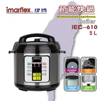 在飛比找momo購物網優惠-【日本imarflex伊瑪】微電腦 5L壓力快鍋 萬用鍋(I