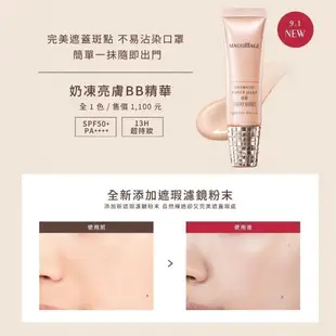 MAQuillAGE 心機彩妝 奶凍亮膚BB精華【watashi+資生堂官方店】粉底液