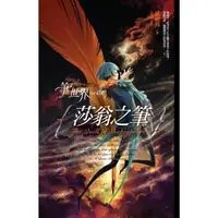 在飛比找momo購物網優惠-【MyBook】筆世界 1 莎翁之筆(電子漫畫)