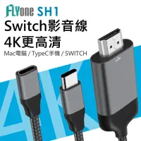 在飛比找momo購物網優惠-【FLYone】SH1 Switch/Macbook/Typ