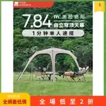 【今日促銷價】牧高笛 P08.0 防曬遮陽 黑膠天幕  穹頂天幕 自立天幕 天幕帳 露營天幕 方形天幕