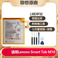 在飛比找蝦皮購物優惠-聯想 全新原廠 平板電池 Lenovo Smart Tab 