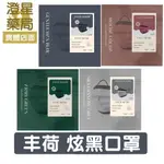 ⭐澄星藥局⭐ 丰荷 炫黑 成人平面醫用口罩 台灣製/醫療口罩 哈密瓜橘/櫻花粉/薰衣草紫/黑武士/微笑柴柴/紫戀星空