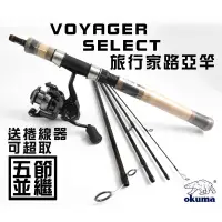 在飛比找蝦皮購物優惠-OKUMA 寶熊 VOYAGER SELECT 旅行者 翹班