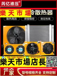 在飛比找樂天市場購物網優惠-液壓風冷卻器風冷式液壓油散熱器工業油換熱器隨車吊油冷卻器