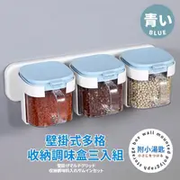 在飛比找momo購物網優惠-【廚房用品】壁掛調味料盒三入組-附小湯匙(密封 鹽罐 糖 收