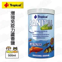 在飛比找ETMall東森購物網優惠-【德比克Tropical】增強免疫力蘆薈鹽500ml