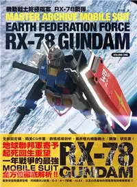 在飛比找三民網路書店優惠-機動戰士終極檔案 RX-78鋼彈