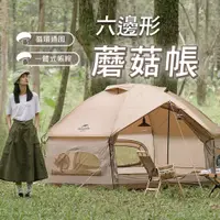 在飛比找蝦皮購物優惠-MG六邊形帳篷 面交 台灣  Naturehike 挪客 N