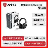 在飛比找遠傳friDay購物精選優惠-msi 微星 IMMERSE GH50 WIRELESS 電