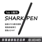 三星 S PEN 觸控筆 適用 TAB S6 7 8 FE ULTRA LITE S PEN 副廠 JQYMT JEHD