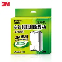 在飛比找Yahoo!奇摩拍賣優惠-＄柯柯嚴選＄3M FD-Z85RF(含稅)(3入)除濕輪式空