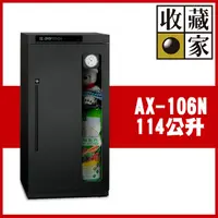 在飛比找PChome24h購物優惠-【收藏家】114公升電子防潮箱(AX-106N 可換開門方向