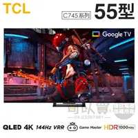 在飛比找樂天市場購物網優惠-TCL ( 55C745 ) 55型【C745系列】4K Q