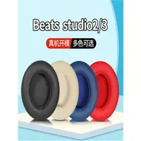 在飛比找ETMall東森購物網優惠-適用于Beats Studio3 Wireless藍牙耳機套