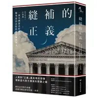 在飛比找蝦皮商城優惠-縫補的正義: 一部美國憲法的誕生, 聯邦最高法院的歷史關鍵判