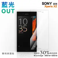 在飛比找蝦皮商城優惠-【膜力威】專利抗藍光保護貼｜SONY Xperia XZ 適