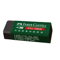 在飛比找蝦皮購物優惠-【讀書人文具】輝伯FABER-CASTELL  色鉛筆用橡皮