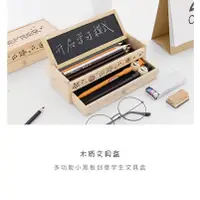 在飛比找蝦皮購物優惠-鉛筆盒 多功能 黑板雙層鉛筆盒 木質 簡約 學生 木質文具盒