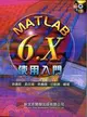 MATLAB 6.X使用入門