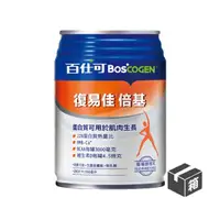 在飛比找維康醫療優惠-BOSCOGEN 百仕可復易佳倍基營養素 250ml/24罐