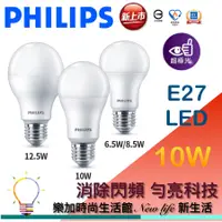 在飛比找蝦皮購物優惠-PHILIPS飛利浦 E27 LED 超極光 第八代 10W