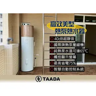 《 阿如柑仔店 》TAADA 熱泵熱水爐 熱泵熱水器 160L 混合動力熱泵熱水器