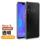 華為 nova3i 四角加厚透明款手機氣囊保護殼(nova3i手機殼 nova3i保護殼)