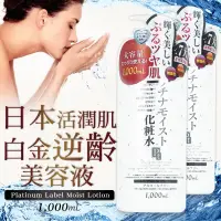 在飛比找蝦皮購物優惠-日本 鉑潤肌 白金逆齡美容液 白金化妝水 (1000ml)
