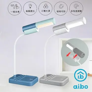 aibo 電量加倍 LED 三色光 磁吸可拆式檯燈/手電筒