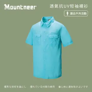 【Mountneer山林】男 透氣抗UV短袖襯衫-粉藍 31B07-76(薄襯衫/防曬)