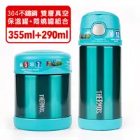 在飛比找PChome24h購物優惠-【美國膳魔師THERMOS】藍綠色不鏽鋼水壺食物罐組合