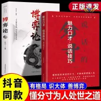 在飛比找蝦皮購物優惠-【正版促銷】魅力口才說話技巧說話的分寸 博弈論 為人處世博弈