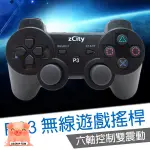 PLAYSTATION PS3 藍芽搖桿 無線搖桿 震動 手把 把手 搖桿 手柄 NCC認證